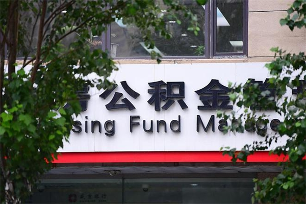 河源漯河公积金提取多久到账（河源漯河市提取公积金都需要什么材料）